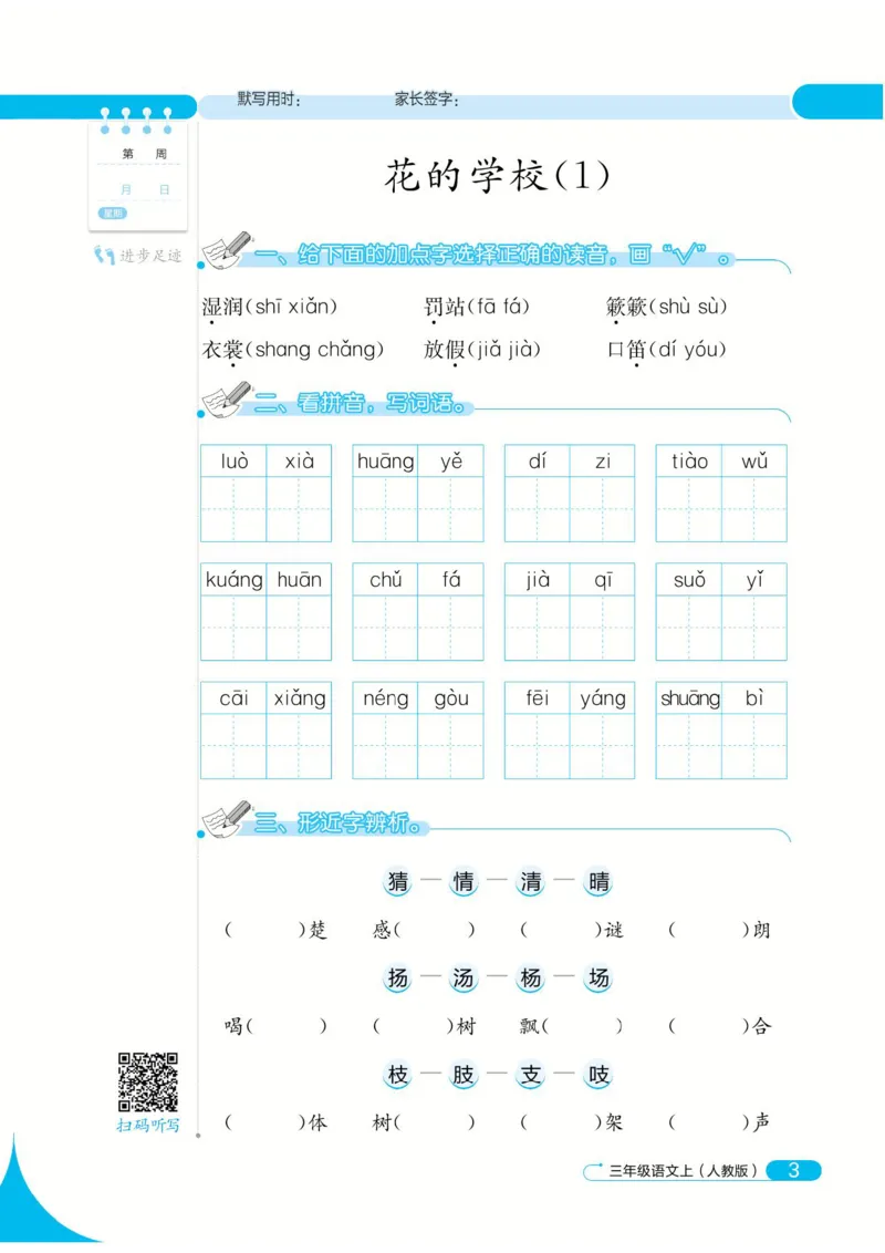 《默写小达人》语文3年级上册（RJ）_三年级上下册资料_小学三年级学习资料-25年更新版_3-01、小学三年级语文上册_3-1-2、练习题、作业、试题、试卷_电子册类