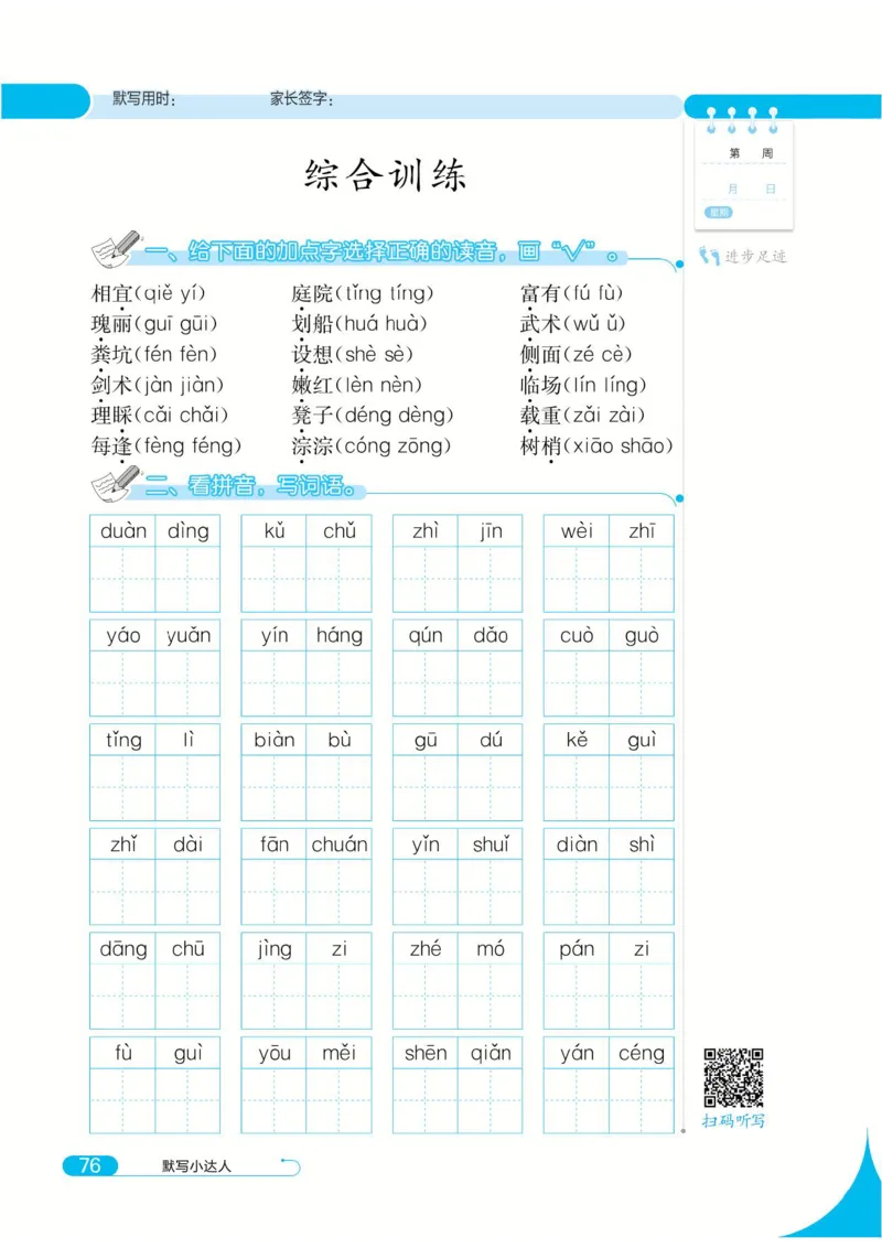 《默写小达人》语文3年级上册（RJ）_三年级上下册资料_小学三年级学习资料-25年更新版_3-01、小学三年级语文上册_3-1-2、练习题、作业、试题、试卷_电子册类