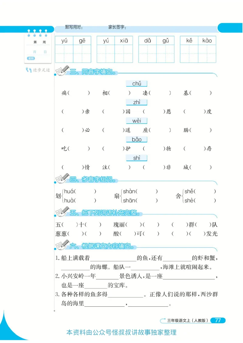 《默写小达人》语文3年级上册（RJ）_三年级上下册资料_小学三年级学习资料-25年更新版_3-01、小学三年级语文上册_3-1-2、练习题、作业、试题、试卷_电子册类