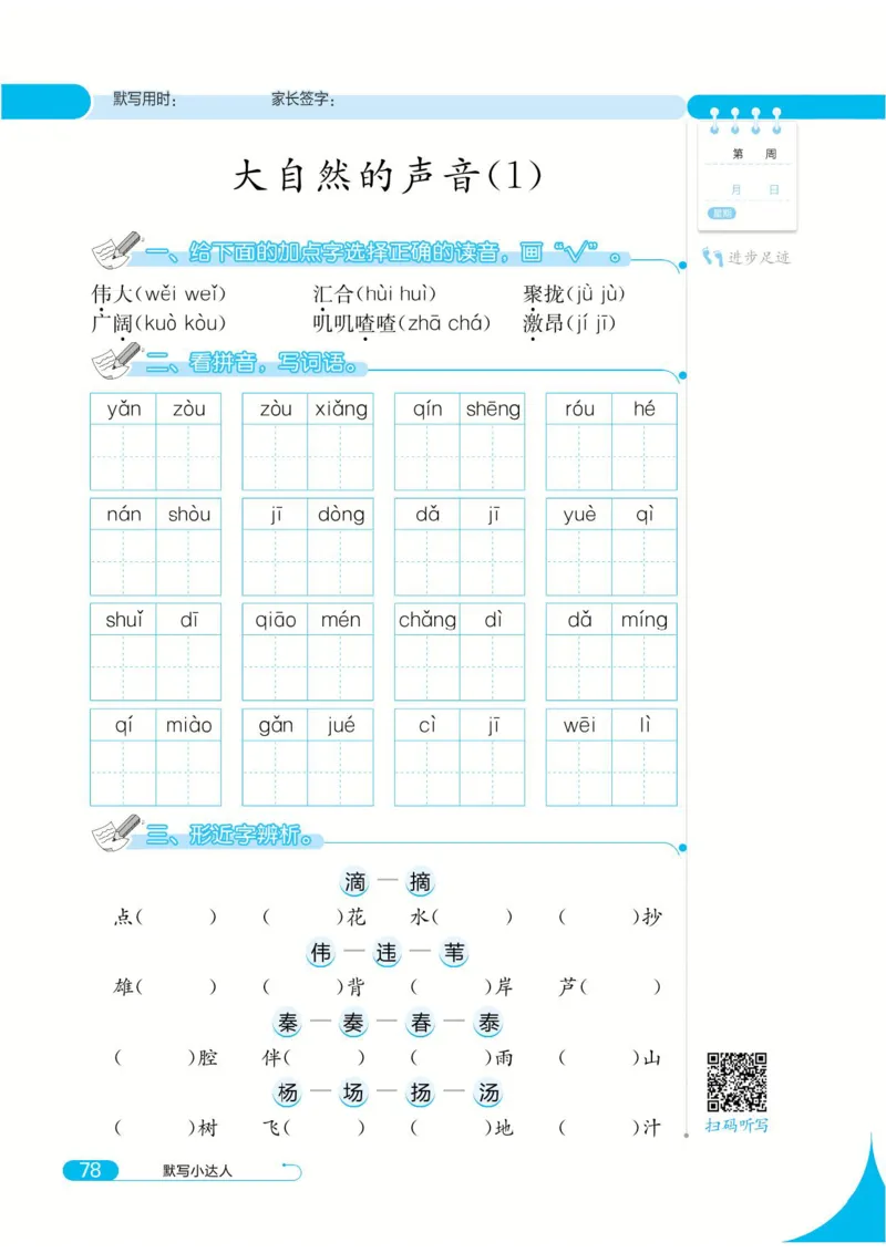 《默写小达人》语文3年级上册（RJ）_三年级上下册资料_小学三年级学习资料-25年更新版_3-01、小学三年级语文上册_3-1-2、练习题、作业、试题、试卷_电子册类