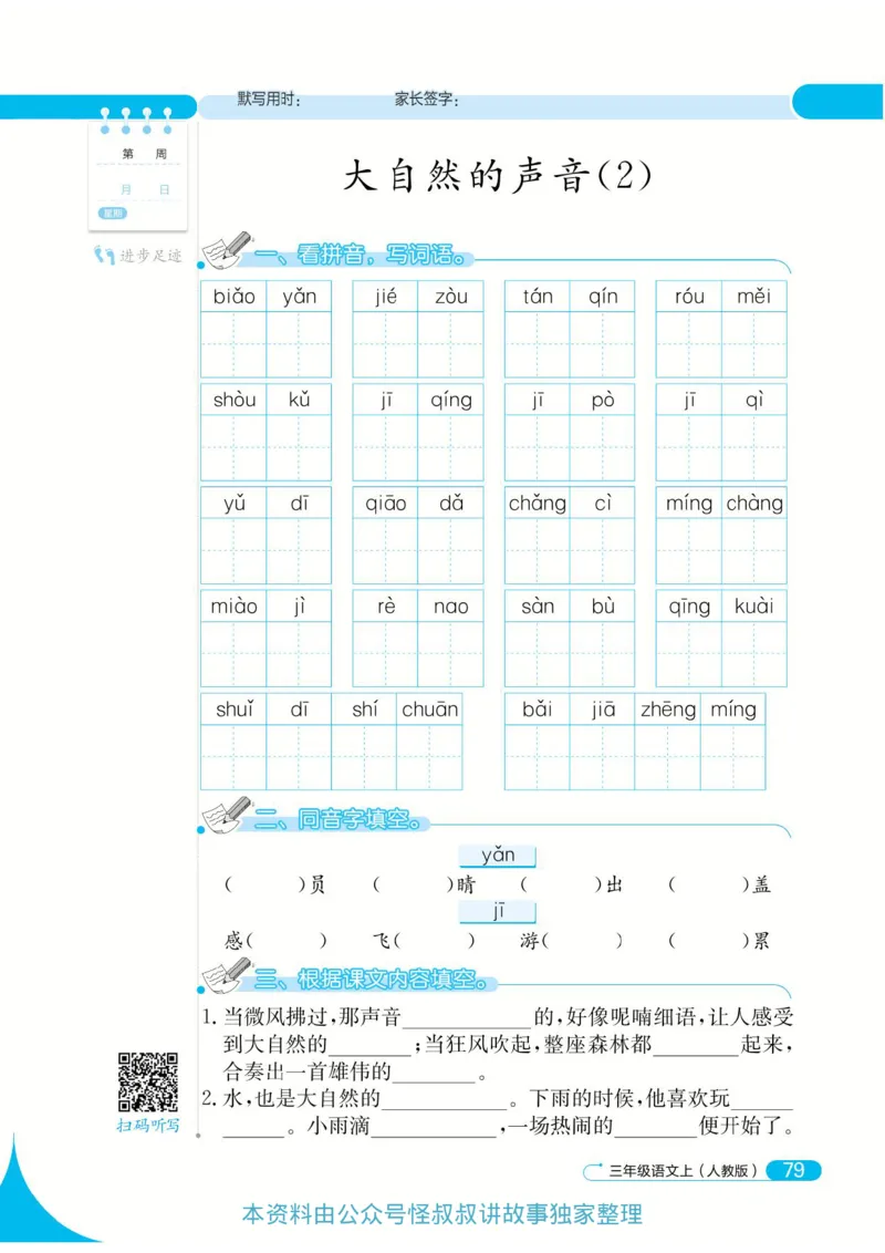 《默写小达人》语文3年级上册（RJ）_三年级上下册资料_小学三年级学习资料-25年更新版_3-01、小学三年级语文上册_3-1-2、练习题、作业、试题、试卷_电子册类