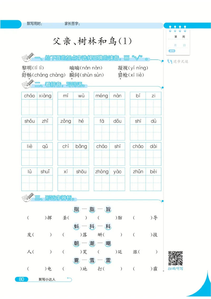 《默写小达人》语文3年级上册（RJ）_三年级上下册资料_小学三年级学习资料-25年更新版_3-01、小学三年级语文上册_3-1-2、练习题、作业、试题、试卷_电子册类