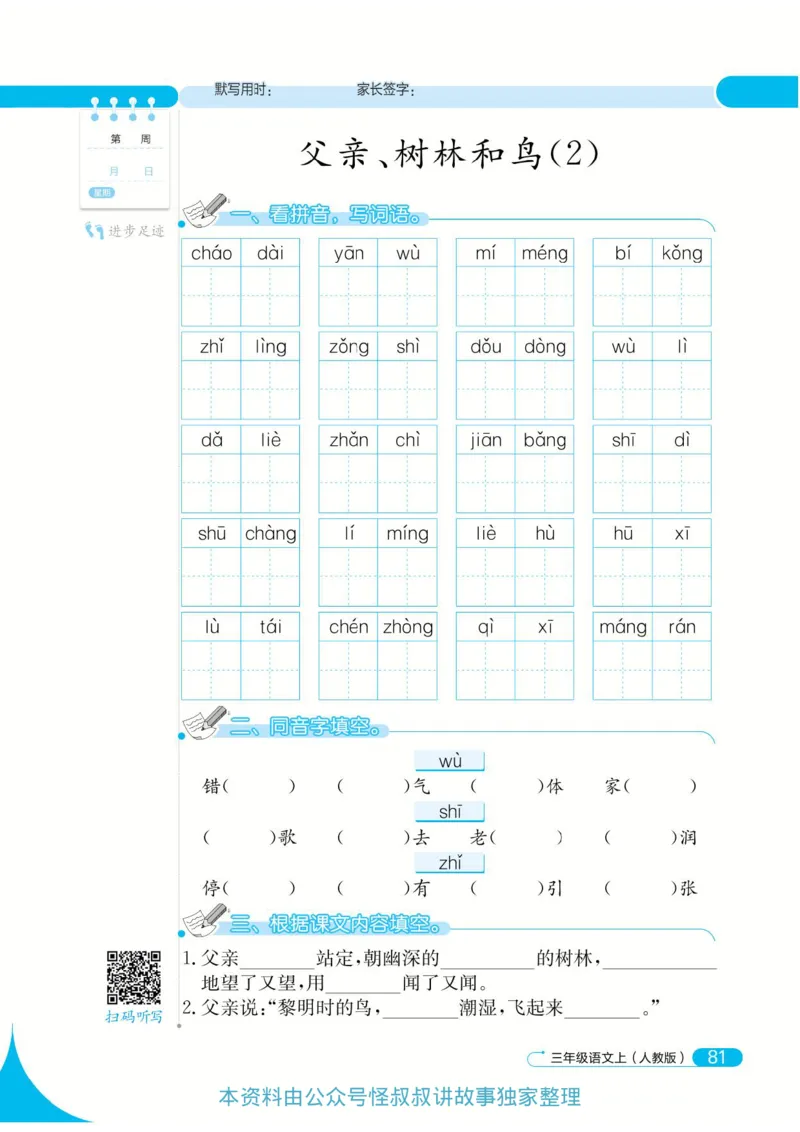 《默写小达人》语文3年级上册（RJ）_三年级上下册资料_小学三年级学习资料-25年更新版_3-01、小学三年级语文上册_3-1-2、练习题、作业、试题、试卷_电子册类