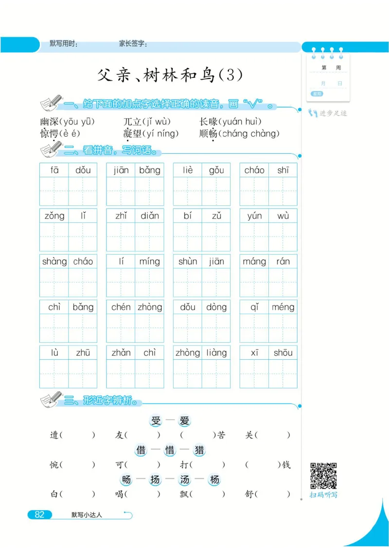 《默写小达人》语文3年级上册（RJ）_三年级上下册资料_小学三年级学习资料-25年更新版_3-01、小学三年级语文上册_3-1-2、练习题、作业、试题、试卷_电子册类