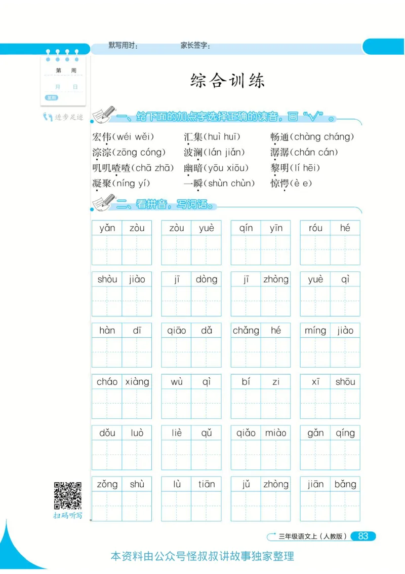 《默写小达人》语文3年级上册（RJ）_三年级上下册资料_小学三年级学习资料-25年更新版_3-01、小学三年级语文上册_3-1-2、练习题、作业、试题、试卷_电子册类