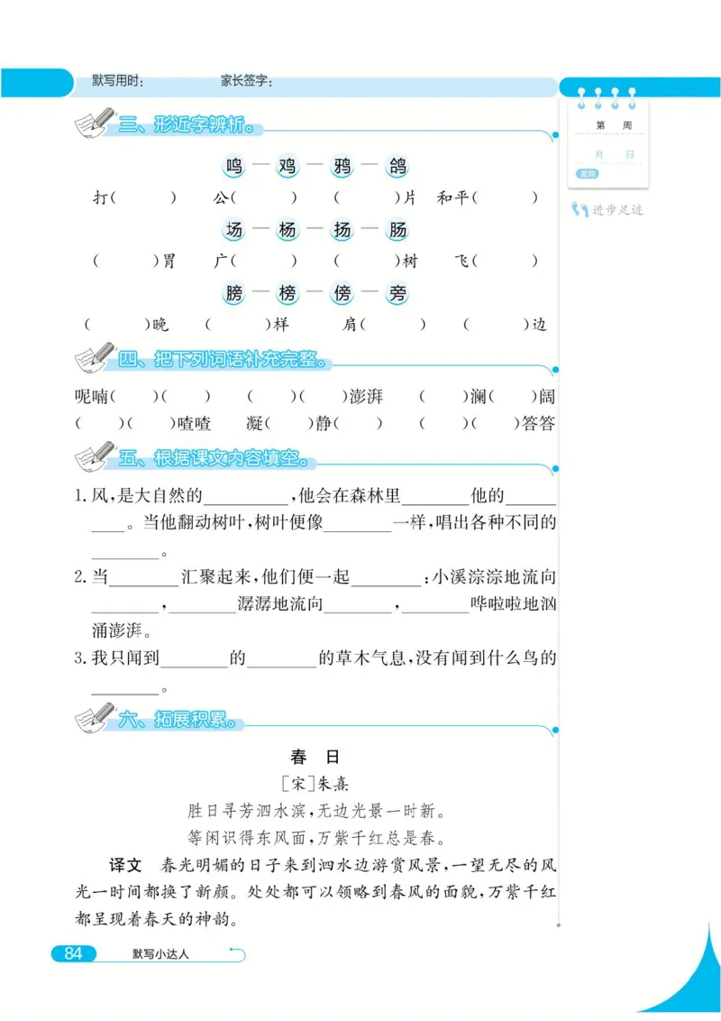 《默写小达人》语文3年级上册（RJ）_三年级上下册资料_小学三年级学习资料-25年更新版_3-01、小学三年级语文上册_3-1-2、练习题、作业、试题、试卷_电子册类
