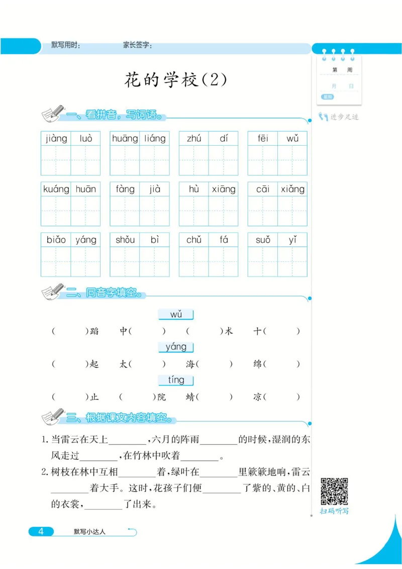 《默写小达人》语文3年级上册（RJ）_三年级上下册资料_小学三年级学习资料-25年更新版_3-01、小学三年级语文上册_3-1-2、练习题、作业、试题、试卷_电子册类