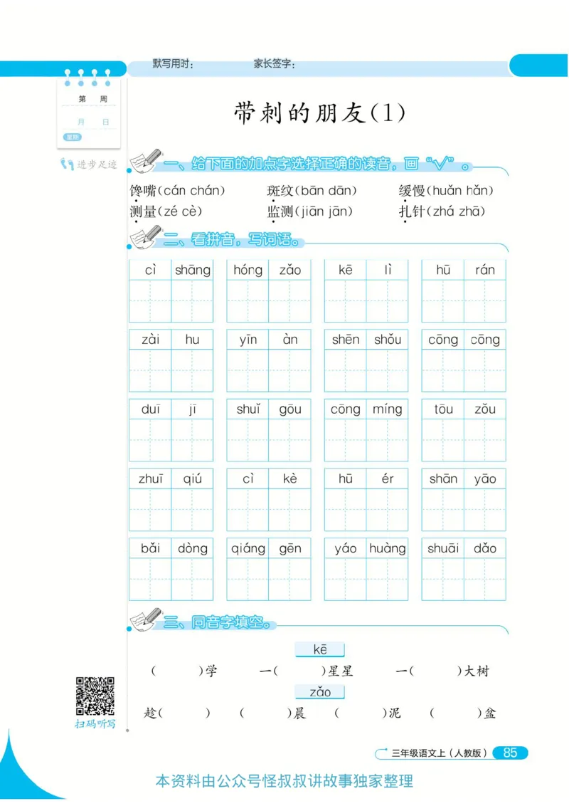 《默写小达人》语文3年级上册（RJ）_三年级上下册资料_小学三年级学习资料-25年更新版_3-01、小学三年级语文上册_3-1-2、练习题、作业、试题、试卷_电子册类