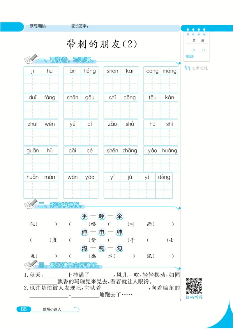 《默写小达人》语文3年级上册（RJ）_三年级上下册资料_小学三年级学习资料-25年更新版_3-01、小学三年级语文上册_3-1-2、练习题、作业、试题、试卷_电子册类