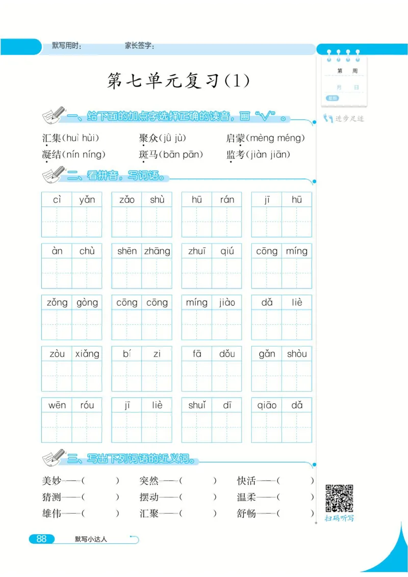 《默写小达人》语文3年级上册（RJ）_三年级上下册资料_小学三年级学习资料-25年更新版_3-01、小学三年级语文上册_3-1-2、练习题、作业、试题、试卷_电子册类