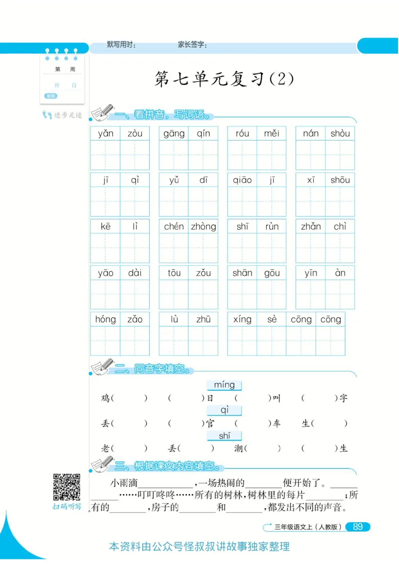 《默写小达人》语文3年级上册（RJ）_三年级上下册资料_小学三年级学习资料-25年更新版_3-01、小学三年级语文上册_3-1-2、练习题、作业、试题、试卷_电子册类