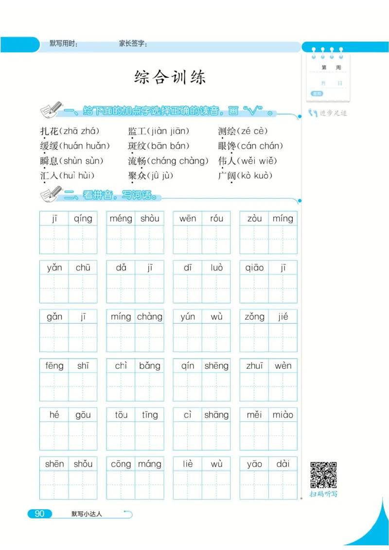 《默写小达人》语文3年级上册（RJ）_三年级上下册资料_小学三年级学习资料-25年更新版_3-01、小学三年级语文上册_3-1-2、练习题、作业、试题、试卷_电子册类
