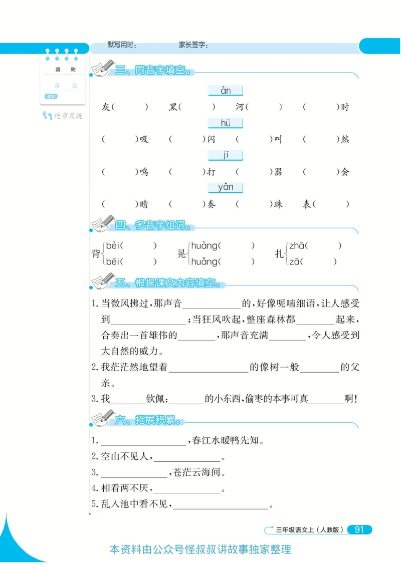 《默写小达人》语文3年级上册（RJ）_三年级上下册资料_小学三年级学习资料-25年更新版_3-01、小学三年级语文上册_3-1-2、练习题、作业、试题、试卷_电子册类