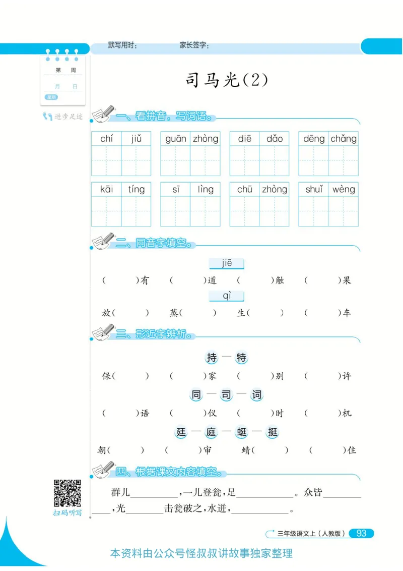 《默写小达人》语文3年级上册（RJ）_三年级上下册资料_小学三年级学习资料-25年更新版_3-01、小学三年级语文上册_3-1-2、练习题、作业、试题、试卷_电子册类