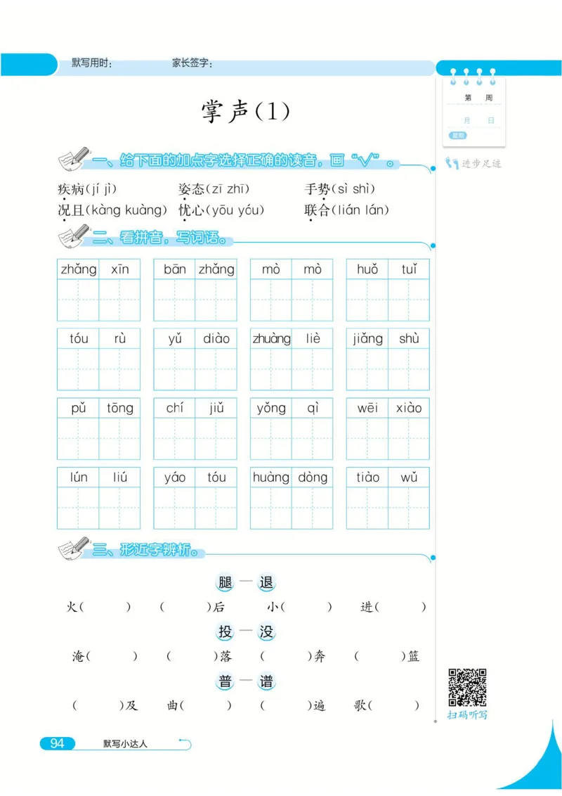 《默写小达人》语文3年级上册（RJ）_三年级上下册资料_小学三年级学习资料-25年更新版_3-01、小学三年级语文上册_3-1-2、练习题、作业、试题、试卷_电子册类