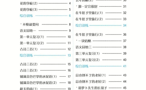 《默写小达人》语文3年级上册（RJ）_三年级上下册资料_小学三年级学习资料-25年更新版_3-01、小学三年级语文上册_3-1-2、练习题、作业、试题、试卷_电子册类