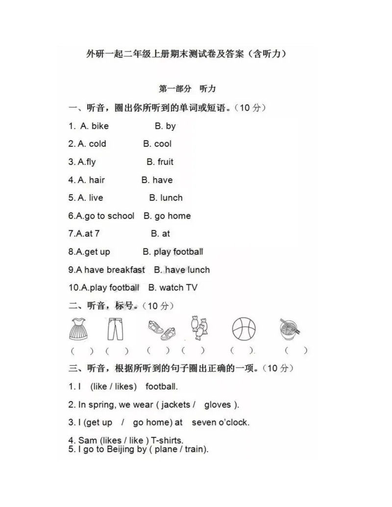 外研一起点2年级上期末测试2_二年级上下册资料_二年级语数英上下册学习资料_3-7-5、小学二年级英语上册_外研版一起点_5、期末测试卷_外研一起点2年级上期末测试2含听力