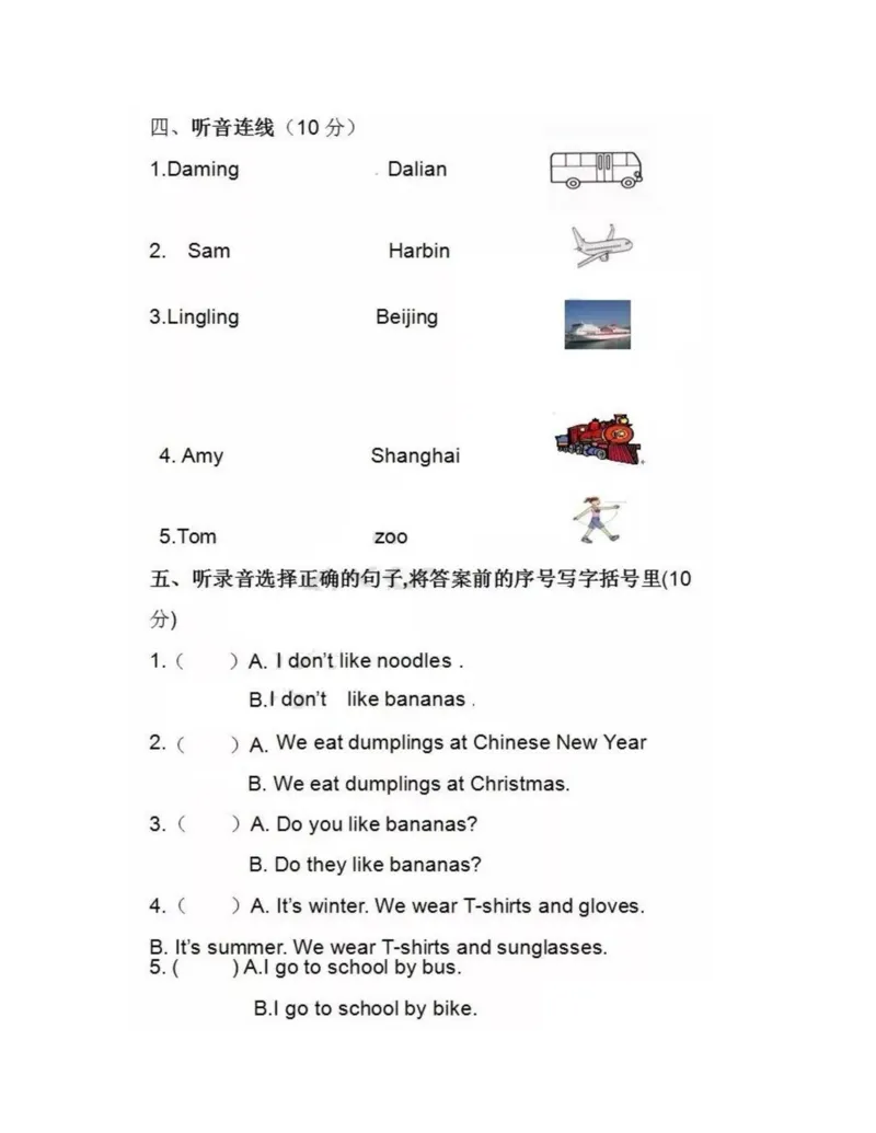 外研一起点2年级上期末测试2_二年级上下册资料_二年级语数英上下册学习资料_3-7-5、小学二年级英语上册_外研版一起点_5、期末测试卷_外研一起点2年级上期末测试2含听力