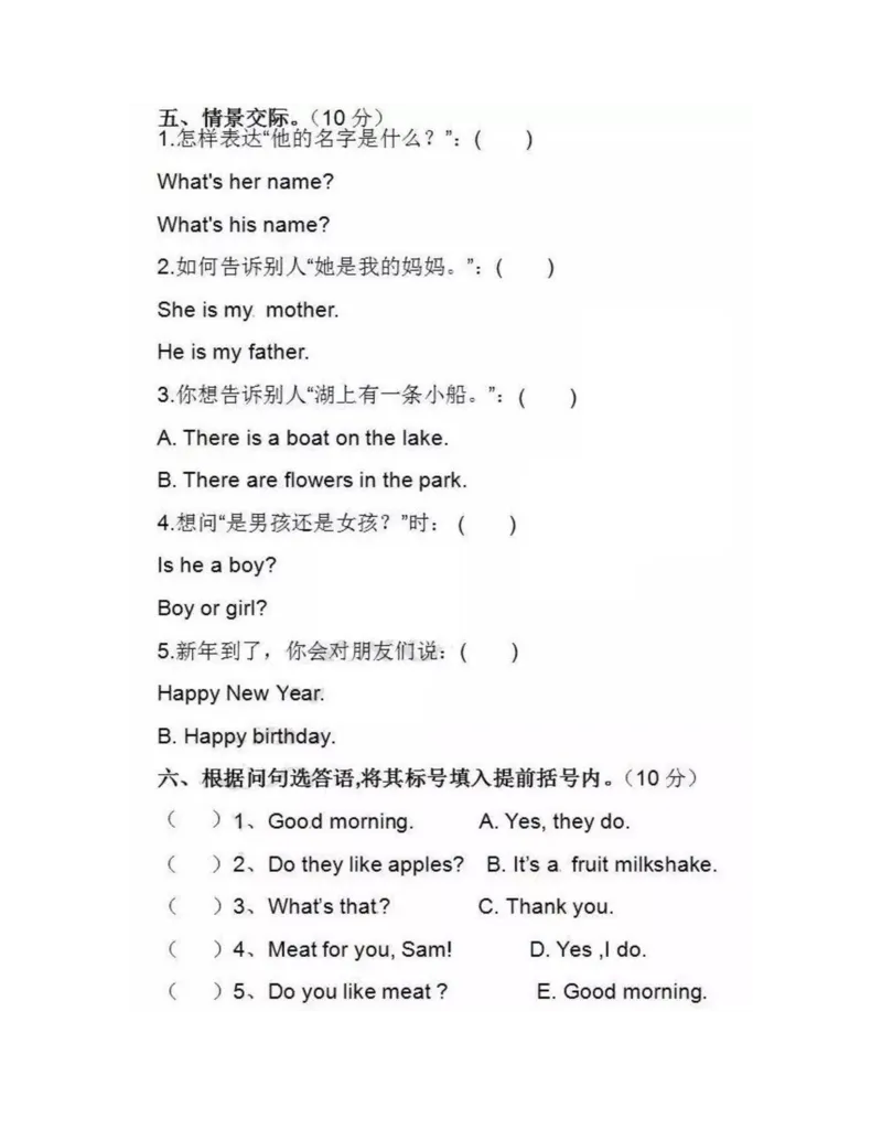 外研一起点2年级上期末测试2_二年级上下册资料_二年级语数英上下册学习资料_3-7-5、小学二年级英语上册_外研版一起点_5、期末测试卷_外研一起点2年级上期末测试2含听力