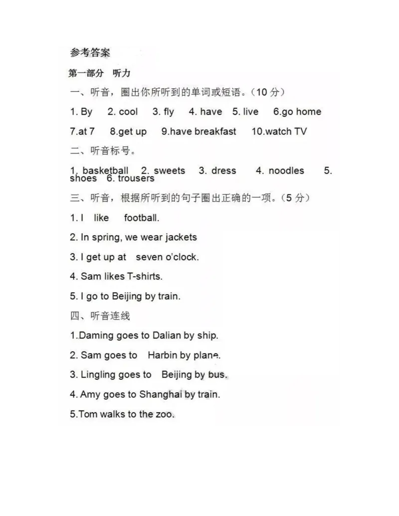外研一起点2年级上期末测试2_二年级上下册资料_二年级语数英上下册学习资料_3-7-5、小学二年级英语上册_外研版一起点_5、期末测试卷_外研一起点2年级上期末测试2含听力