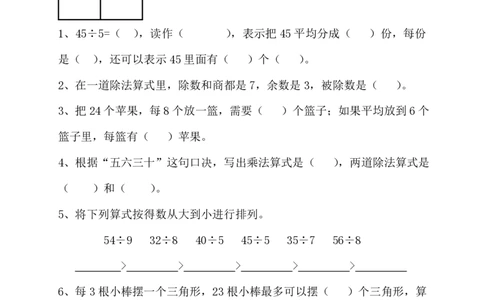 最新版人教版二年级下册数学期末真题1_二年级上下册资料_二年级语数英上下册学习资料_3-7-4、小学二年级数学下册_人教版_5、期末测试卷