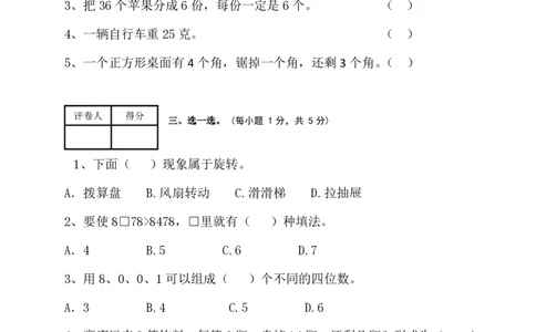 最新版人教版二年级下册数学期末真题1_二年级上下册资料_二年级语数英上下册学习资料_3-7-4、小学二年级数学下册_人教版_5、期末测试卷