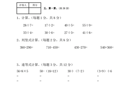 最新版人教版二年级下册数学期末真题1_二年级上下册资料_二年级语数英上下册学习资料_3-7-4、小学二年级数学下册_人教版_5、期末测试卷