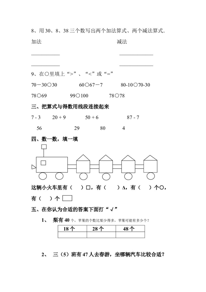 一年级数学下册期中考试题专项训练_一年级上下册资料_小学一年级学习资料-25年更新版_1-04、小学一年级数学下册_1-4-2、练习题、作业、试题、试卷_通用