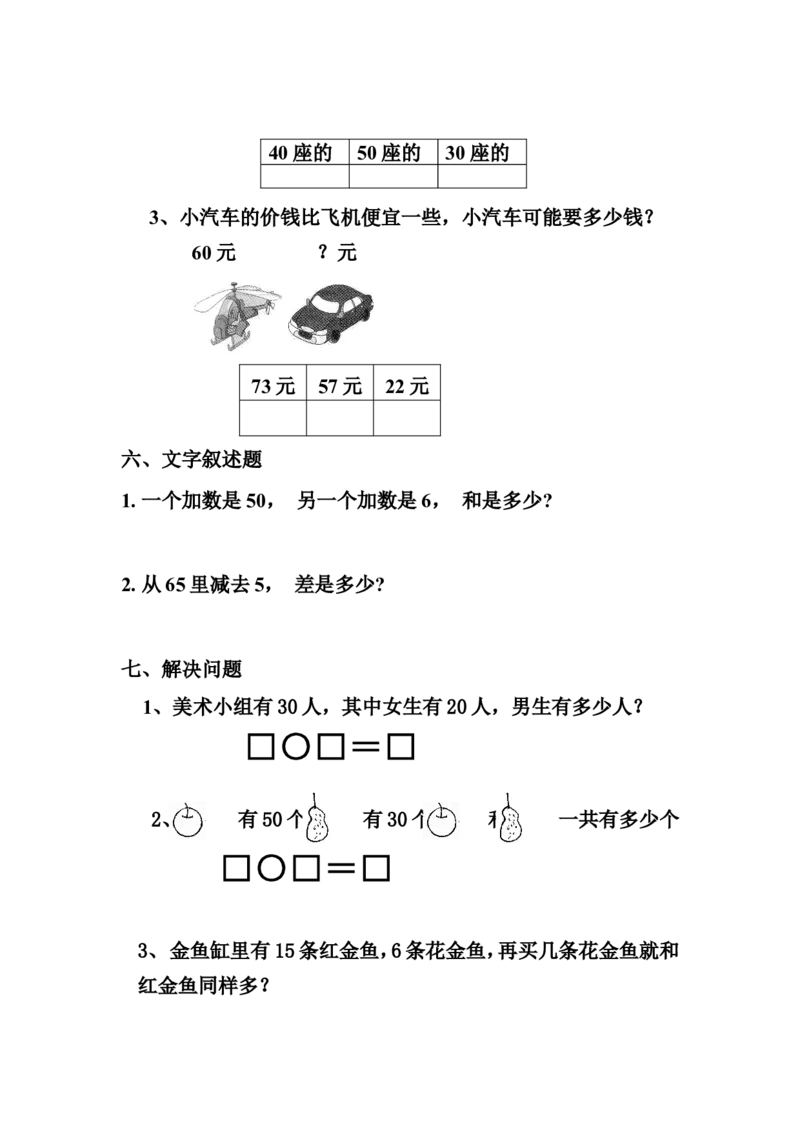 一年级数学下册期中考试题专项训练_一年级上下册资料_小学一年级学习资料-25年更新版_1-04、小学一年级数学下册_1-4-2、练习题、作业、试题、试卷_通用