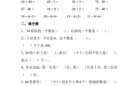 一年级数学下册期中考试题专项训练_一年级上下册资料_小学一年级学习资料-25年更新版_1-04、小学一年级数学下册_1-4-2、练习题、作业、试题、试卷_通用