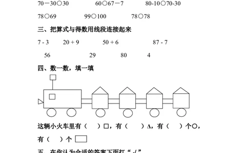 一年级数学下册期中考试题专项训练_一年级上下册资料_小学一年级学习资料-25年更新版_1-04、小学一年级数学下册_1-4-2、练习题、作业、试题、试卷_通用