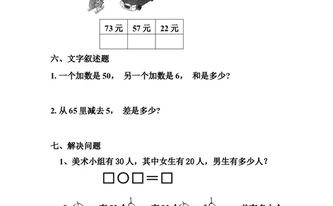 一年级数学下册期中考试题专项训练_一年级上下册资料_小学一年级学习资料-25年更新版_1-04、小学一年级数学下册_1-4-2、练习题、作业、试题、试卷_通用