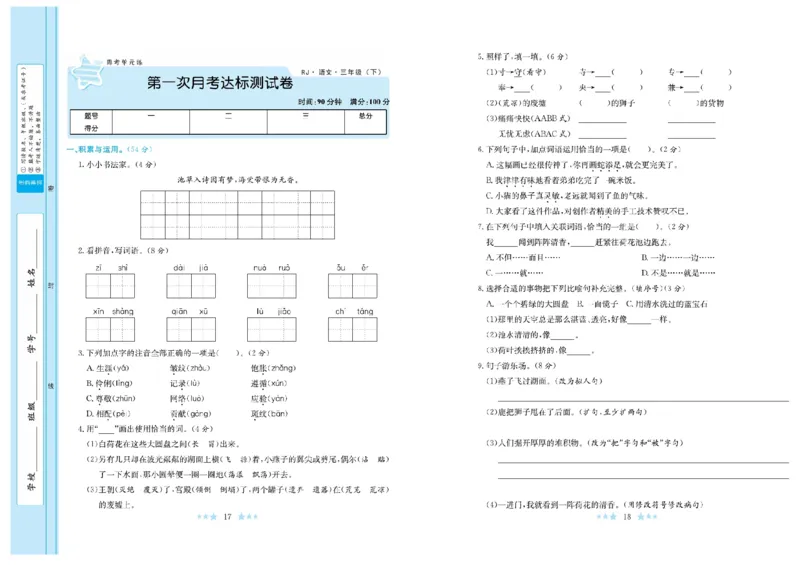 《黄冈学霸A+》语文3年级下册（RJ）_三年级上下册资料_小学三年级学习资料-25年更新版_3-02、小学三年级语文下册_3-2-2、练习题、作业、试题、试卷_电子册类