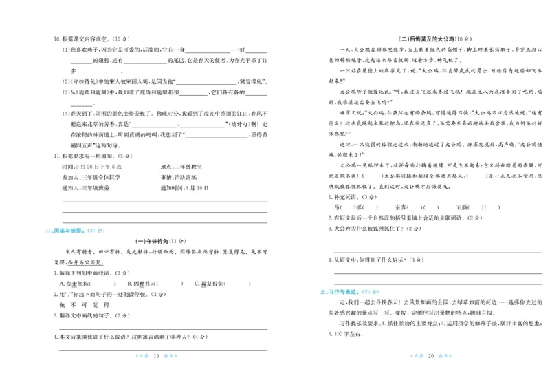 《黄冈学霸A+》语文3年级下册（RJ）_三年级上下册资料_小学三年级学习资料-25年更新版_3-02、小学三年级语文下册_3-2-2、练习题、作业、试题、试卷_电子册类