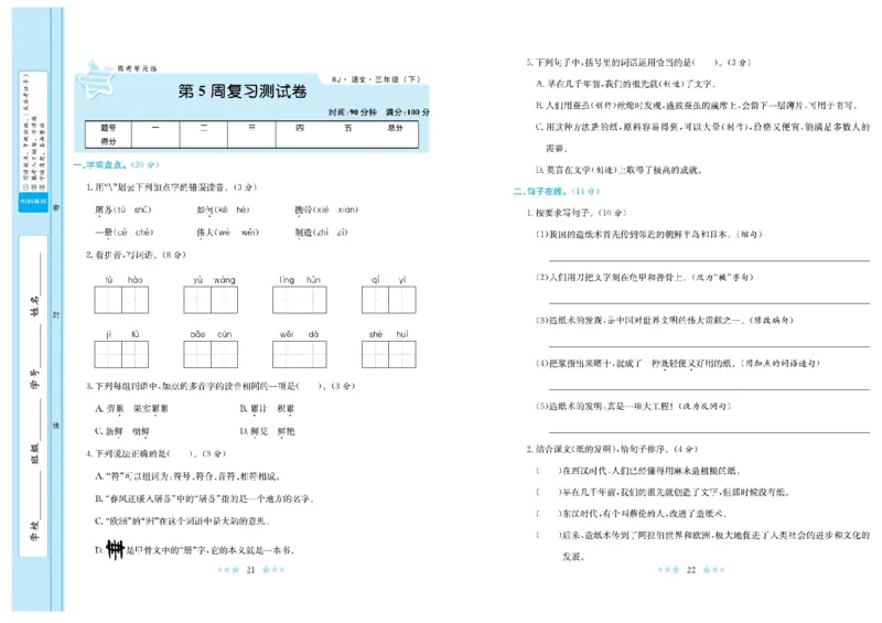 《黄冈学霸A+》语文3年级下册（RJ）_三年级上下册资料_小学三年级学习资料-25年更新版_3-02、小学三年级语文下册_3-2-2、练习题、作业、试题、试卷_电子册类