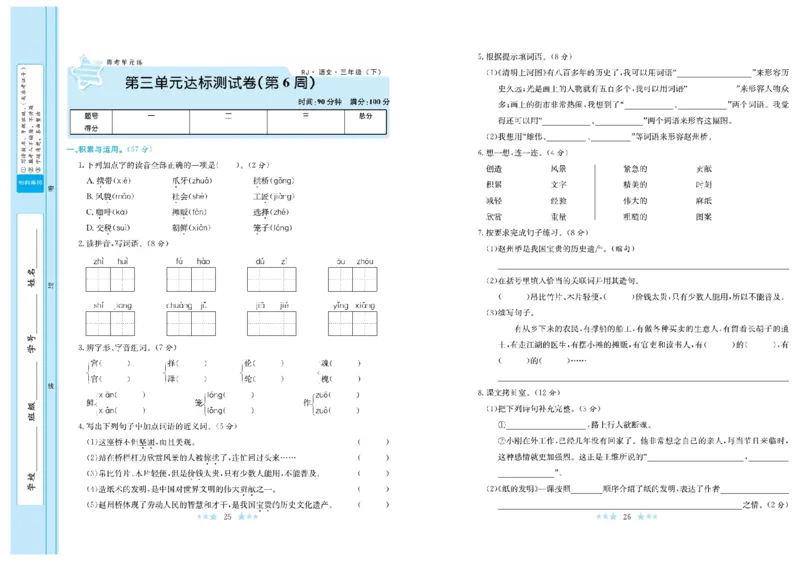 《黄冈学霸A+》语文3年级下册（RJ）_三年级上下册资料_小学三年级学习资料-25年更新版_3-02、小学三年级语文下册_3-2-2、练习题、作业、试题、试卷_电子册类
