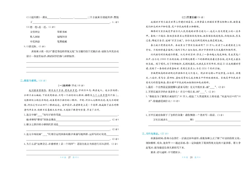 《黄冈学霸A+》语文3年级下册（RJ）_三年级上下册资料_小学三年级学习资料-25年更新版_3-02、小学三年级语文下册_3-2-2、练习题、作业、试题、试卷_电子册类
