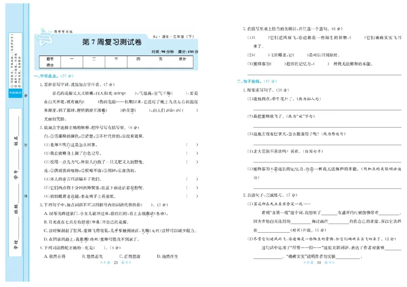 《黄冈学霸A+》语文3年级下册（RJ）_三年级上下册资料_小学三年级学习资料-25年更新版_3-02、小学三年级语文下册_3-2-2、练习题、作业、试题、试卷_电子册类