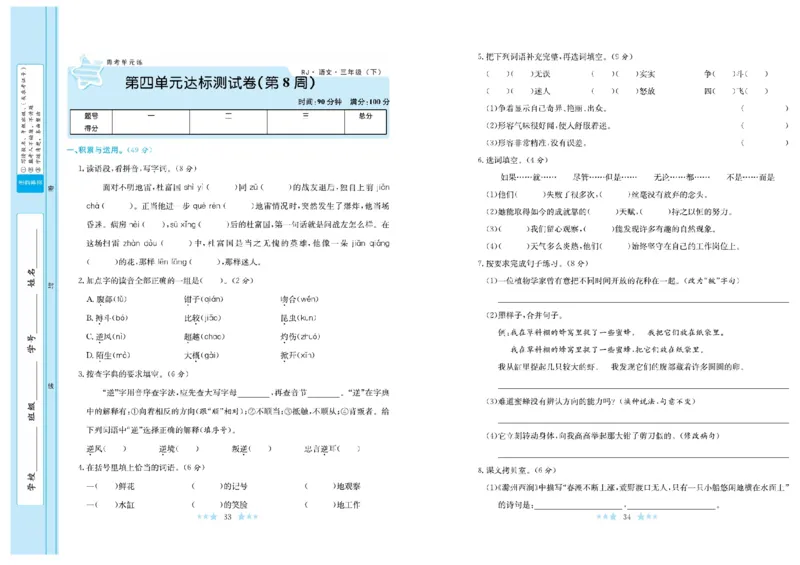 《黄冈学霸A+》语文3年级下册（RJ）_三年级上下册资料_小学三年级学习资料-25年更新版_3-02、小学三年级语文下册_3-2-2、练习题、作业、试题、试卷_电子册类