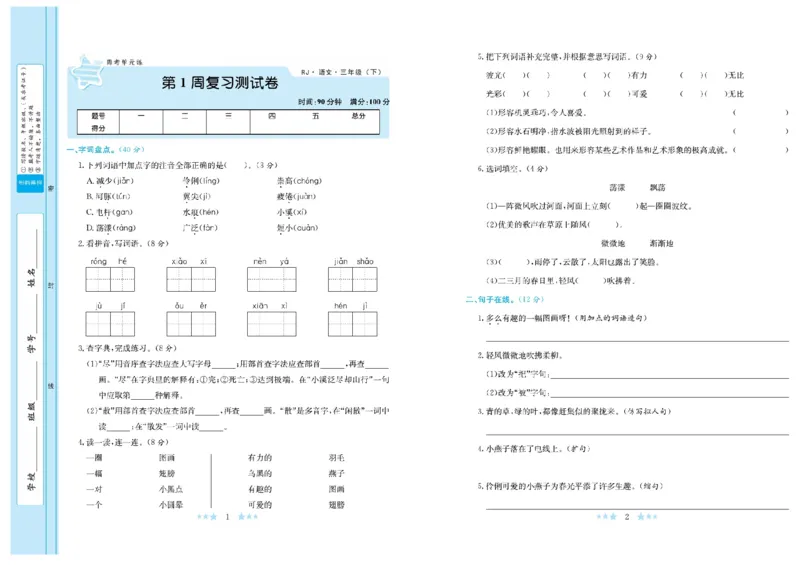《黄冈学霸A+》语文3年级下册（RJ）_三年级上下册资料_小学三年级学习资料-25年更新版_3-02、小学三年级语文下册_3-2-2、练习题、作业、试题、试卷_电子册类