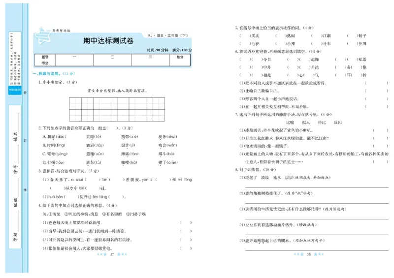 《黄冈学霸A+》语文3年级下册（RJ）_三年级上下册资料_小学三年级学习资料-25年更新版_3-02、小学三年级语文下册_3-2-2、练习题、作业、试题、试卷_电子册类