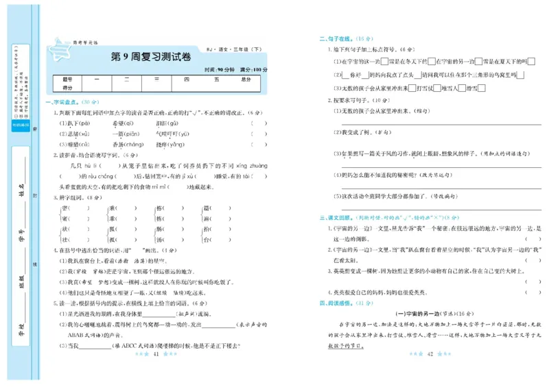 《黄冈学霸A+》语文3年级下册（RJ）_三年级上下册资料_小学三年级学习资料-25年更新版_3-02、小学三年级语文下册_3-2-2、练习题、作业、试题、试卷_电子册类