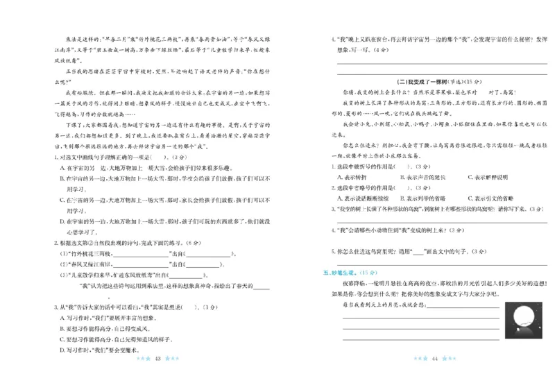 《黄冈学霸A+》语文3年级下册（RJ）_三年级上下册资料_小学三年级学习资料-25年更新版_3-02、小学三年级语文下册_3-2-2、练习题、作业、试题、试卷_电子册类