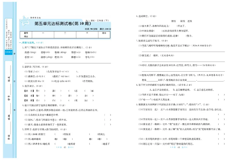 《黄冈学霸A+》语文3年级下册（RJ）_三年级上下册资料_小学三年级学习资料-25年更新版_3-02、小学三年级语文下册_3-2-2、练习题、作业、试题、试卷_电子册类