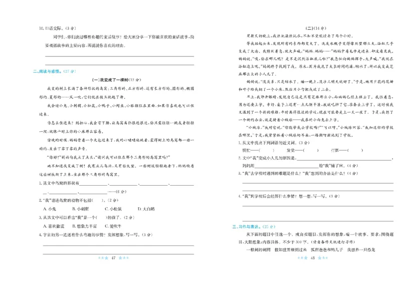 《黄冈学霸A+》语文3年级下册（RJ）_三年级上下册资料_小学三年级学习资料-25年更新版_3-02、小学三年级语文下册_3-2-2、练习题、作业、试题、试卷_电子册类