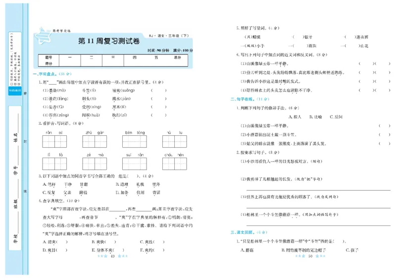 《黄冈学霸A+》语文3年级下册（RJ）_三年级上下册资料_小学三年级学习资料-25年更新版_3-02、小学三年级语文下册_3-2-2、练习题、作业、试题、试卷_电子册类