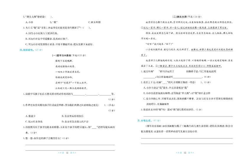 《黄冈学霸A+》语文3年级下册（RJ）_三年级上下册资料_小学三年级学习资料-25年更新版_3-02、小学三年级语文下册_3-2-2、练习题、作业、试题、试卷_电子册类