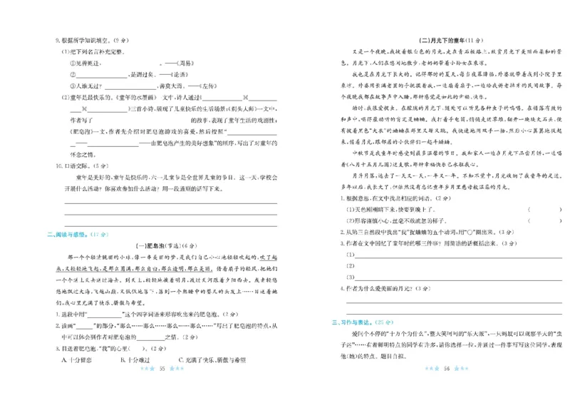 《黄冈学霸A+》语文3年级下册（RJ）_三年级上下册资料_小学三年级学习资料-25年更新版_3-02、小学三年级语文下册_3-2-2、练习题、作业、试题、试卷_电子册类