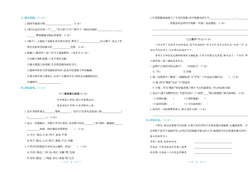 《黄冈学霸A+》语文3年级下册（RJ）_三年级上下册资料_小学三年级学习资料-25年更新版_3-02、小学三年级语文下册_3-2-2、练习题、作业、试题、试卷_电子册类