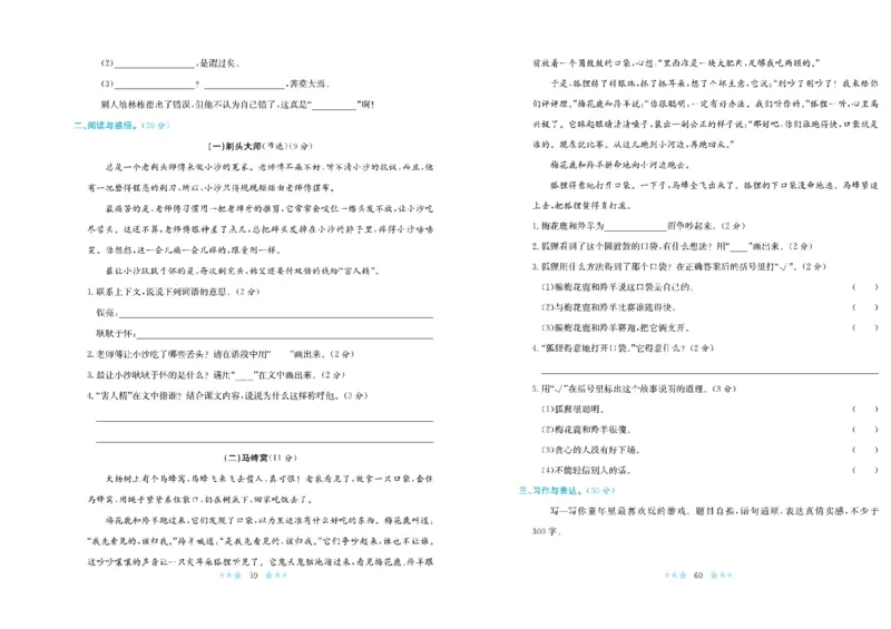 《黄冈学霸A+》语文3年级下册（RJ）_三年级上下册资料_小学三年级学习资料-25年更新版_3-02、小学三年级语文下册_3-2-2、练习题、作业、试题、试卷_电子册类